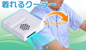 腋下清凉小风扇