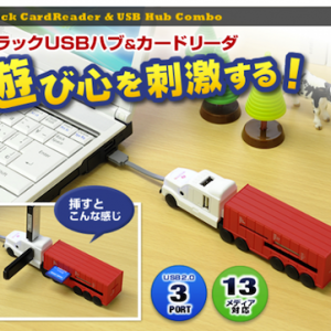 可爱的卡车集线器